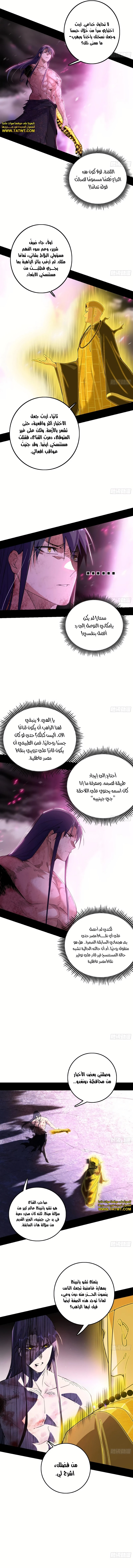 صفحة 2 — I'm An Evil God الفصل 491