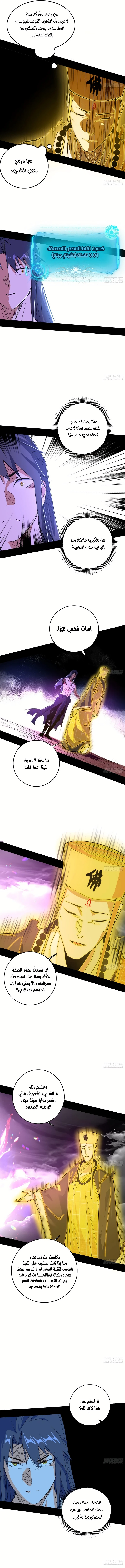 صفحة 3 — I'm An Evil God الفصل 491