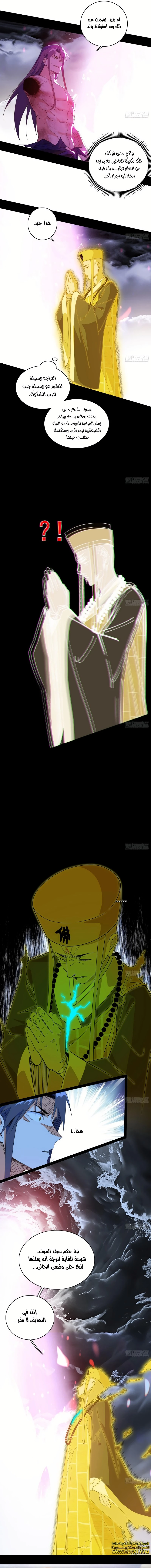 صفحة 4 — I'm An Evil God الفصل 491