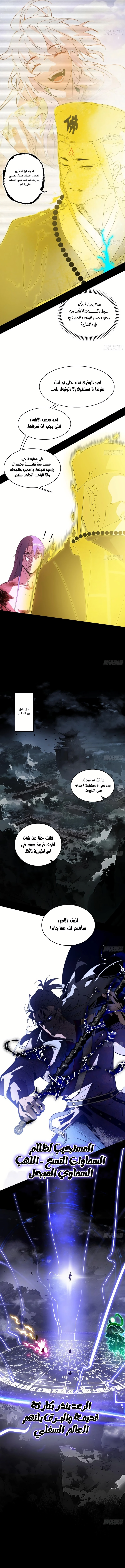 صفحة 5 — I'm An Evil God الفصل 491