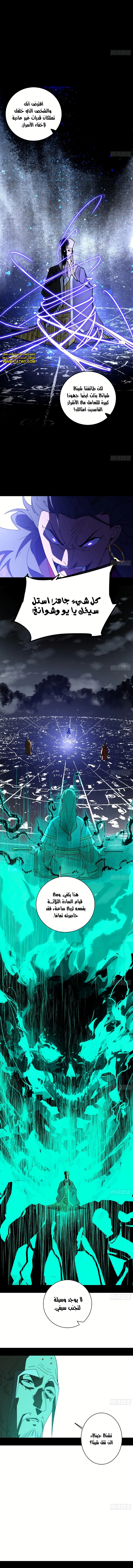 صفحة 6 — I'm An Evil God الفصل 491