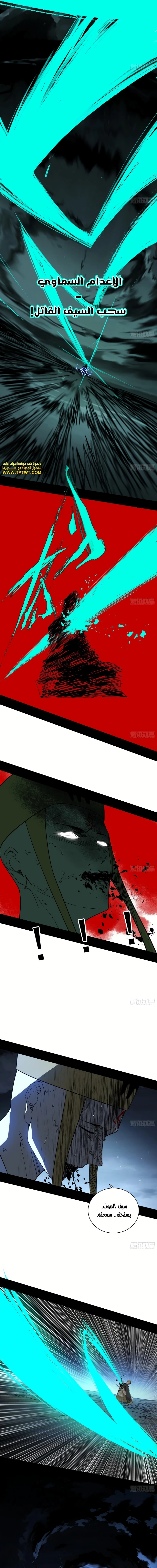 صفحة 8 — I'm An Evil God الفصل 491