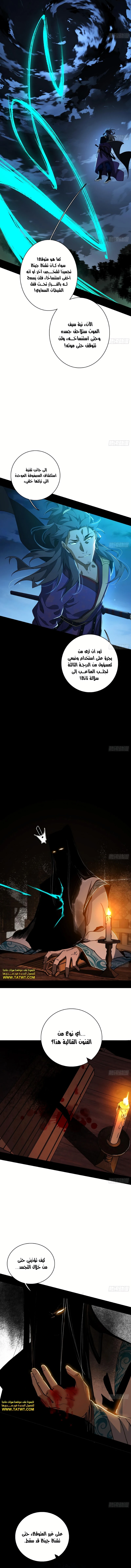 صفحة 9 — I'm An Evil God الفصل 491