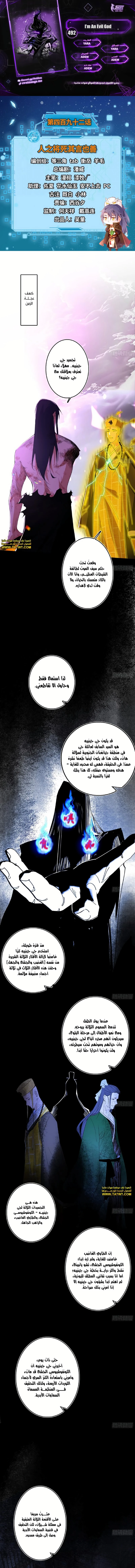 صفحة 1 — I'm An Evil God الفصل 492