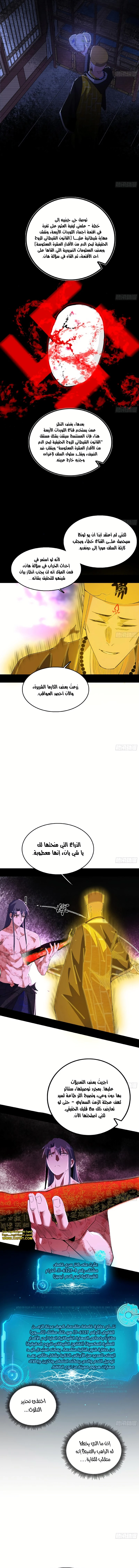 صفحة 2 — I'm An Evil God الفصل 492