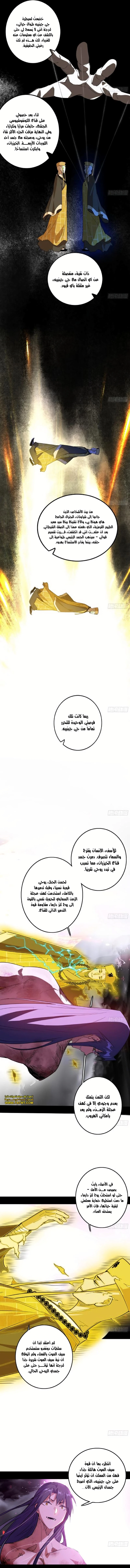 صفحة 4 — I'm An Evil God الفصل 492