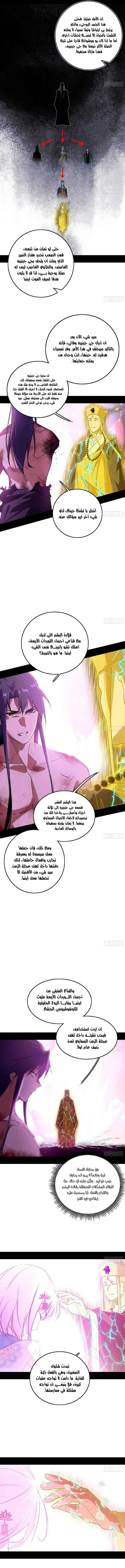 صفحة 5 — I'm An Evil God الفصل 492