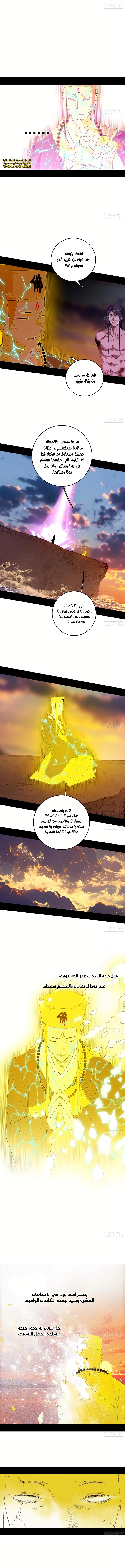 صفحة 6 — I'm An Evil God الفصل 492