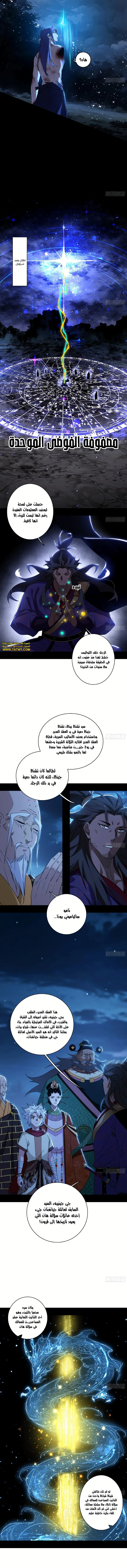 صفحة 8 — I'm An Evil God الفصل 492