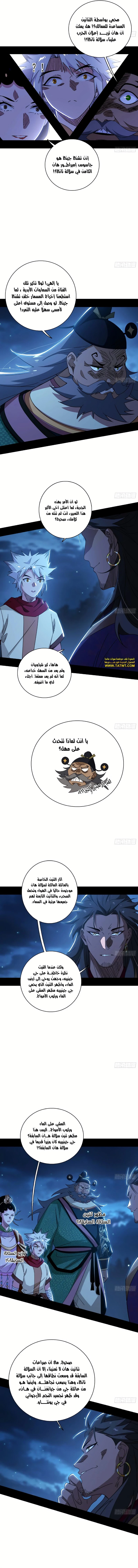 صفحة 9 — I'm An Evil God الفصل 492