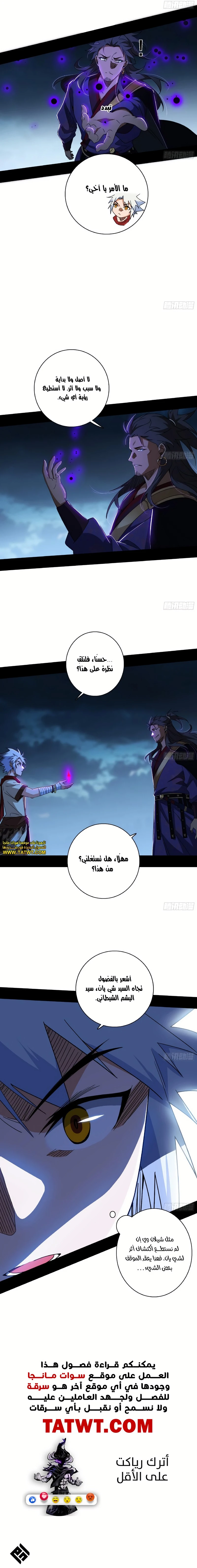 صفحة 11 — I'm An Evil God الفصل 492