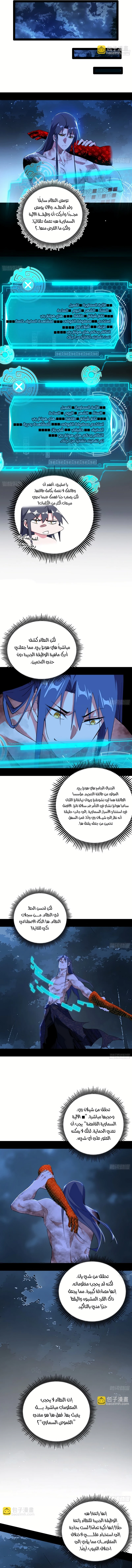 صفحة 4 — I'm An Evil God الفصل 493