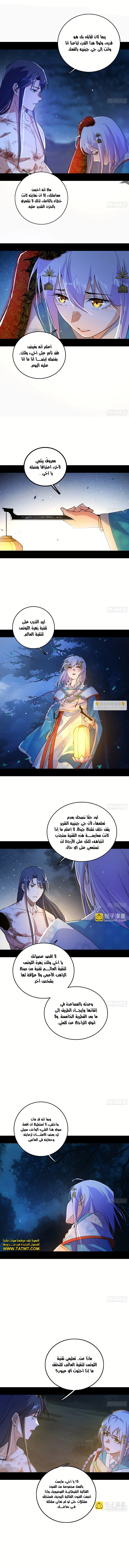 صفحة 6 — I'm An Evil God الفصل 493