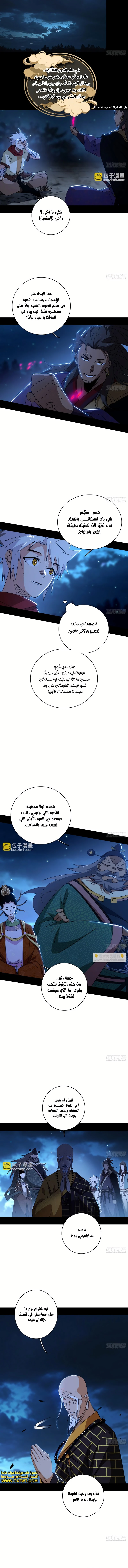 صفحة 2 — I'm An Evil God الفصل 493