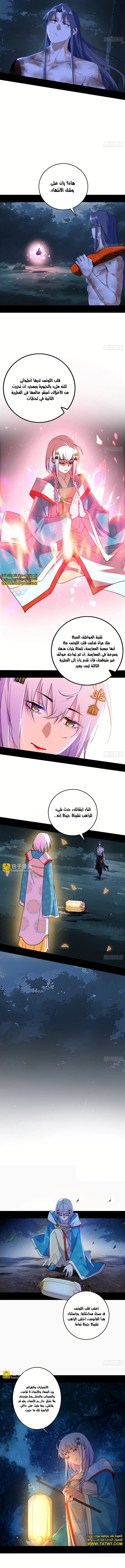 صفحة 5 — I'm An Evil God الفصل 493