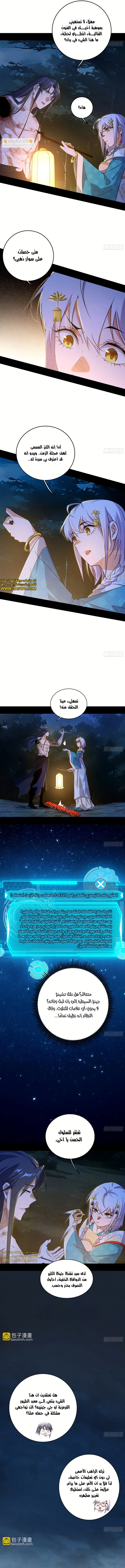 صفحة 7 — I'm An Evil God الفصل 493