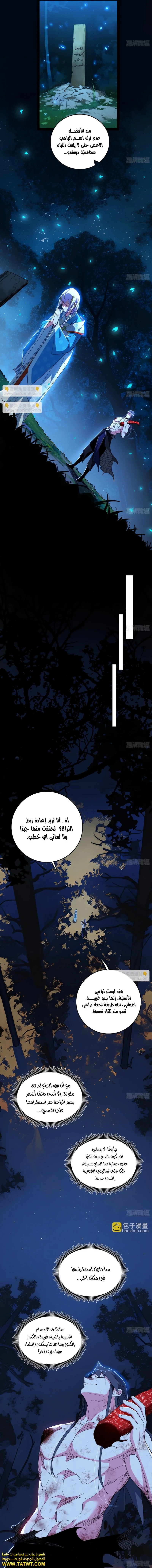 صفحة 9 — I'm An Evil God الفصل 493