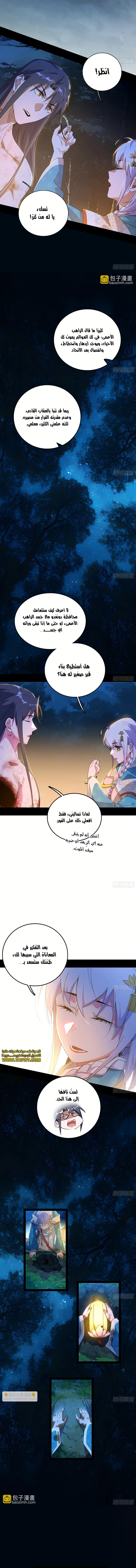 صفحة 8 — I'm An Evil God الفصل 493