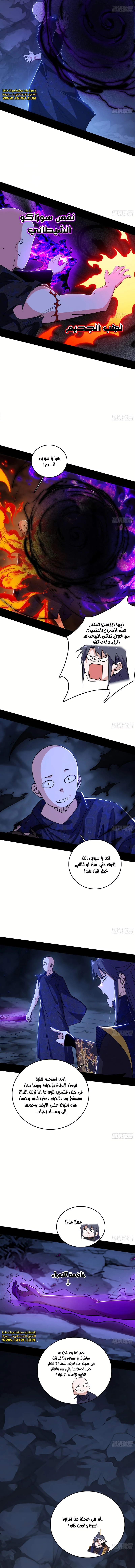 صفحة 8 — I'm An Evil God الفصل 494