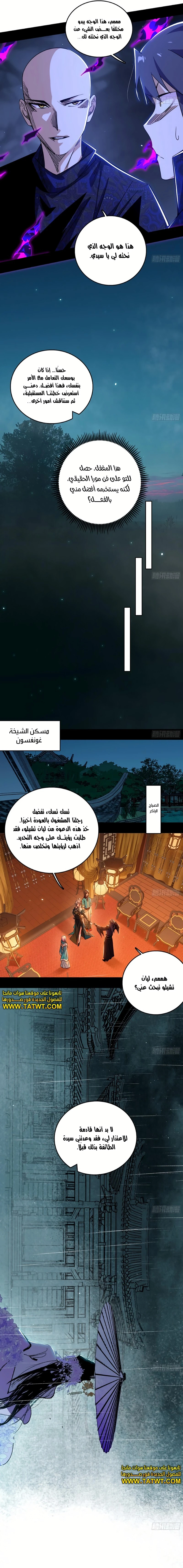 صفحة 10 — I'm An Evil God الفصل 494