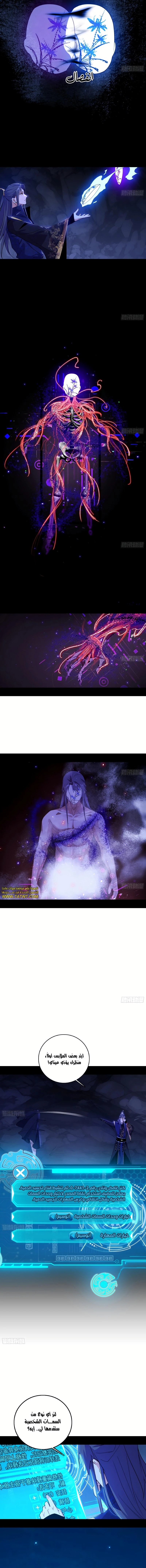 صفحة 3 — I'm An Evil God الفصل 494