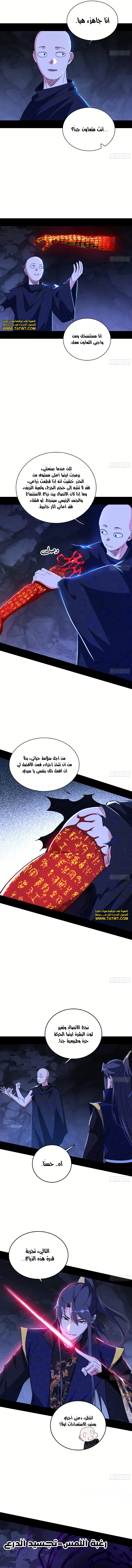 صفحة 7 — I'm An Evil God الفصل 494