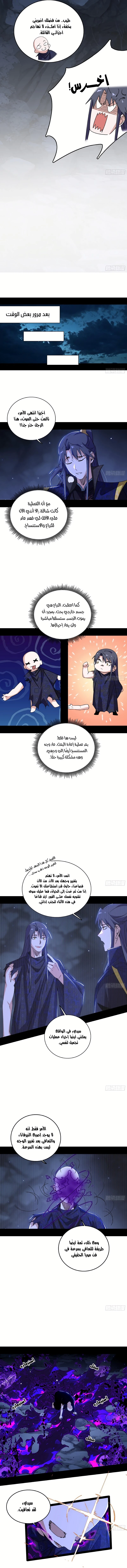 صفحة 9 — I'm An Evil God الفصل 494