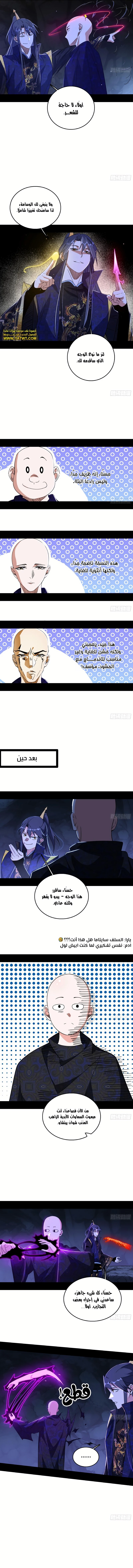 صفحة 6 — I'm An Evil God الفصل 494