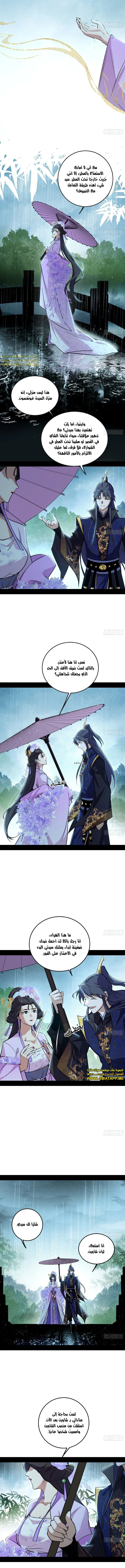 صفحة 2 — I'm An Evil God الفصل 495