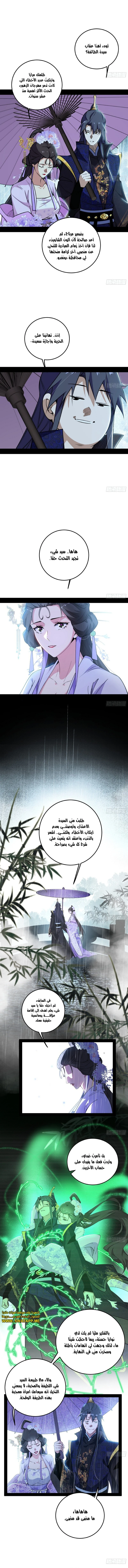 صفحة 3 — I'm An Evil God الفصل 495