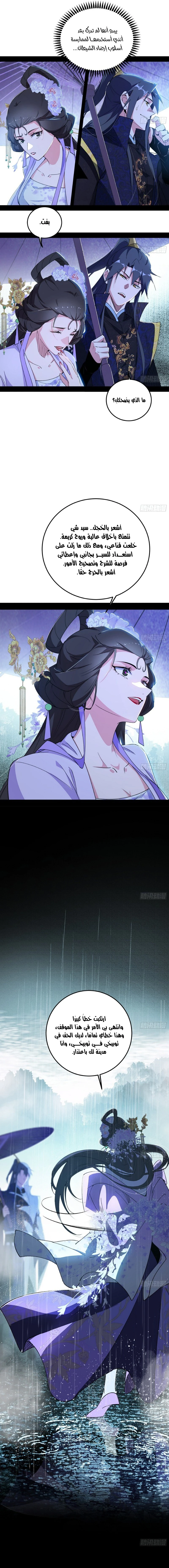 صفحة 4 — I'm An Evil God الفصل 495