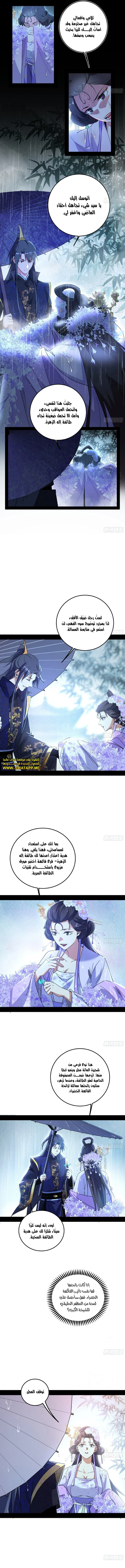 صفحة 5 — I'm An Evil God الفصل 495