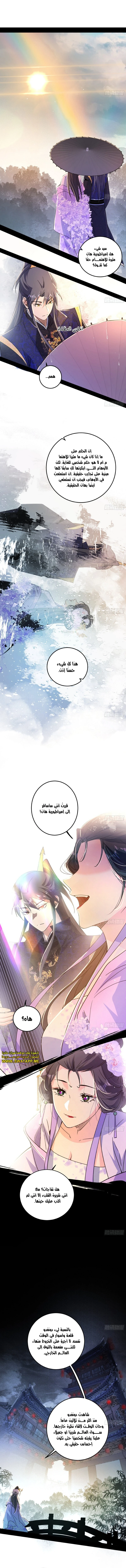 صفحة 6 — I'm An Evil God الفصل 495