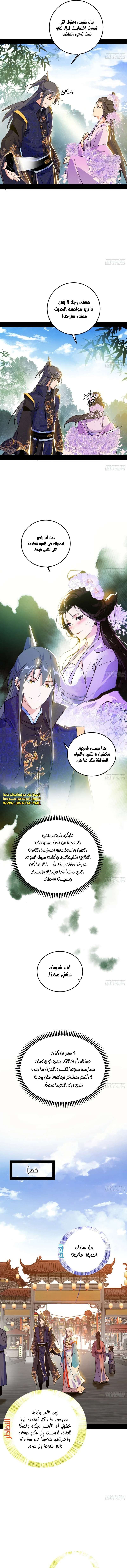 صفحة 8 — I'm An Evil God الفصل 495
