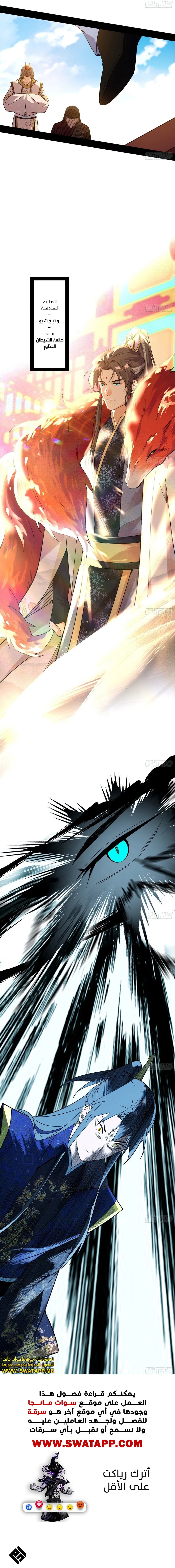 صفحة 10 — I'm An Evil God الفصل 495