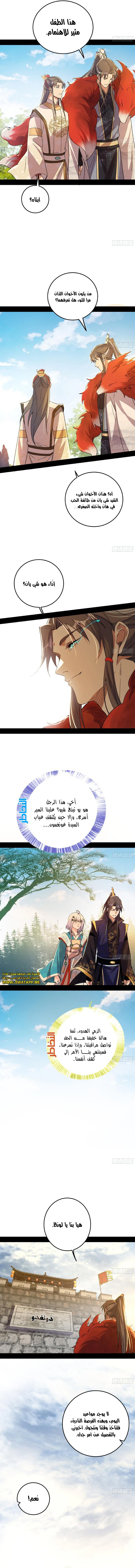 صفحة 2 — I'm An Evil God الفصل 496