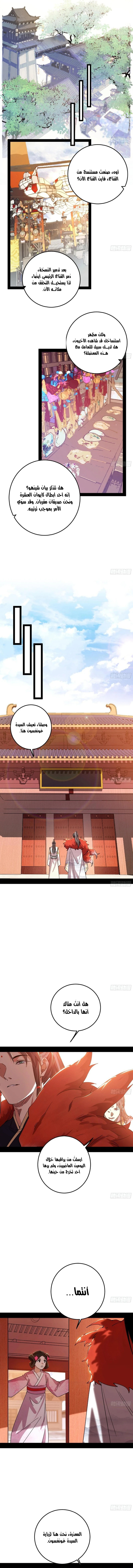 صفحة 3 — I'm An Evil God الفصل 496