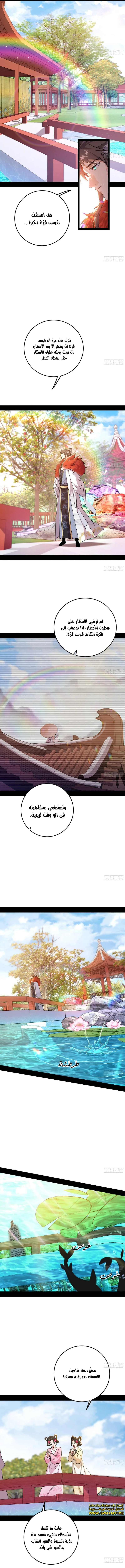 صفحة 5 — I'm An Evil God الفصل 496
