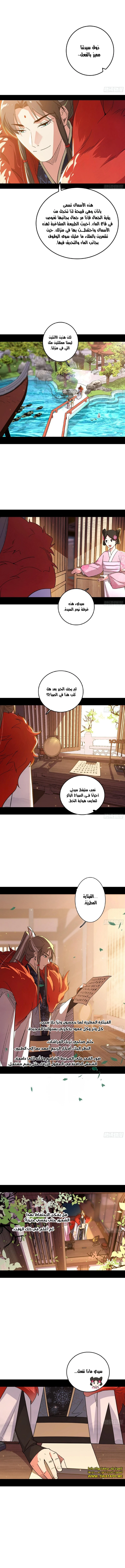 صفحة 6 — I'm An Evil God الفصل 496