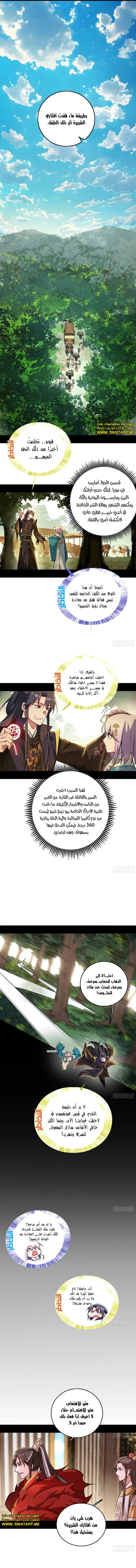 صفحة 8 — I'm An Evil God الفصل 496