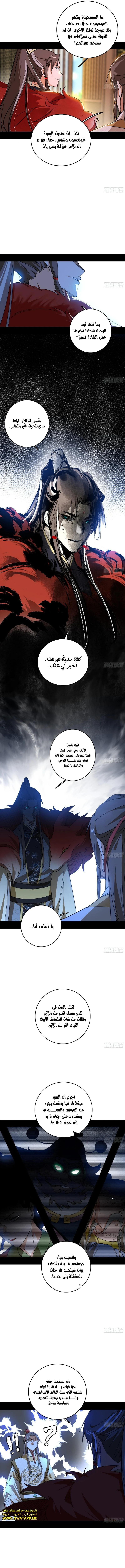 صفحة 9 — I'm An Evil God الفصل 496