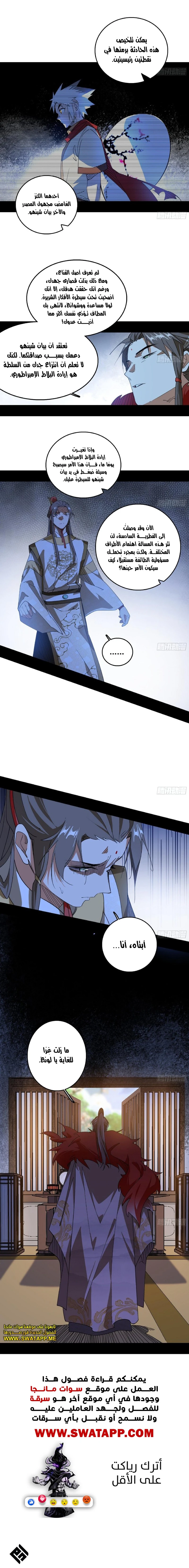 صفحة 10 — I'm An Evil God الفصل 496