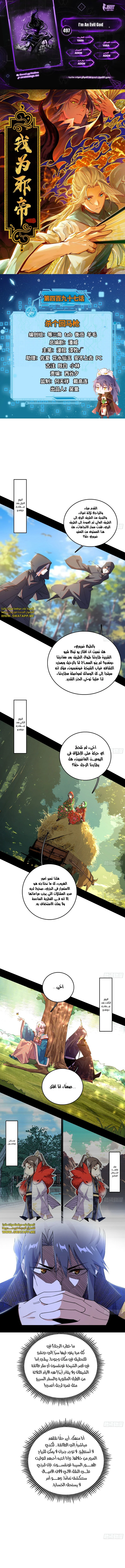 صفحة 1 — I'm An Evil God الفصل 497