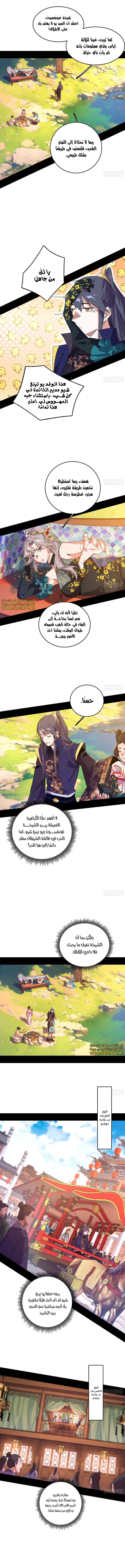 صفحة 2 — I'm An Evil God الفصل 497