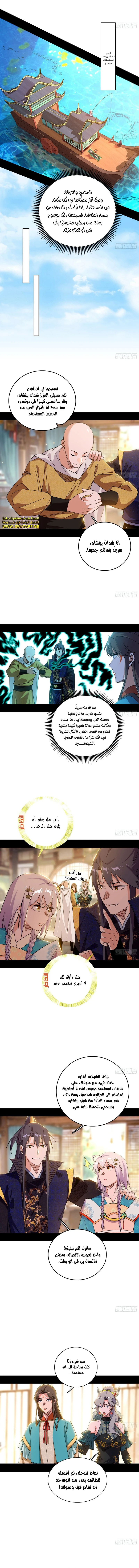 صفحة 3 — I'm An Evil God الفصل 497