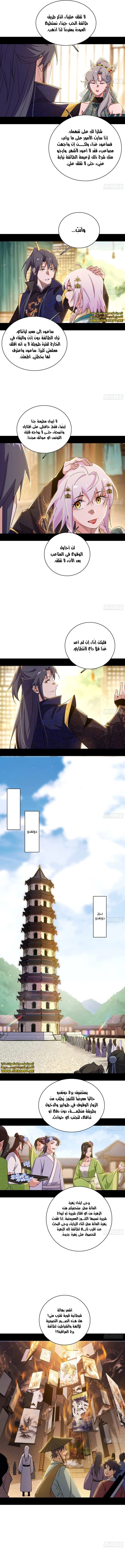 صفحة 4 — I'm An Evil God الفصل 497