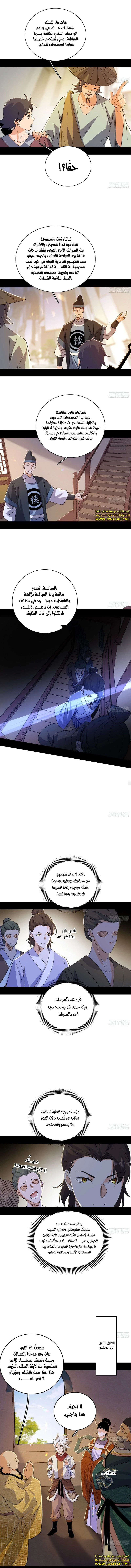 صفحة 5 — I'm An Evil God الفصل 497