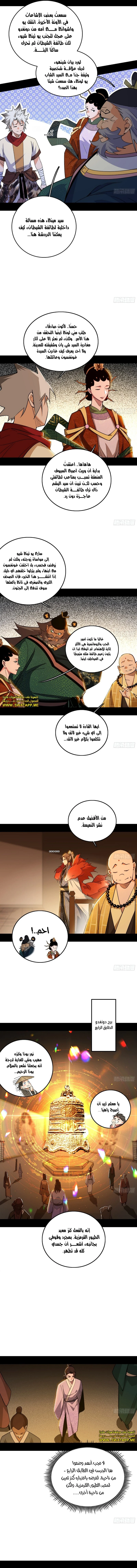 صفحة 6 — I'm An Evil God الفصل 497