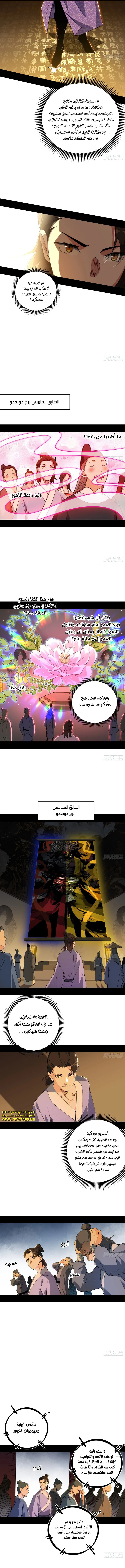 صفحة 7 — I'm An Evil God الفصل 497