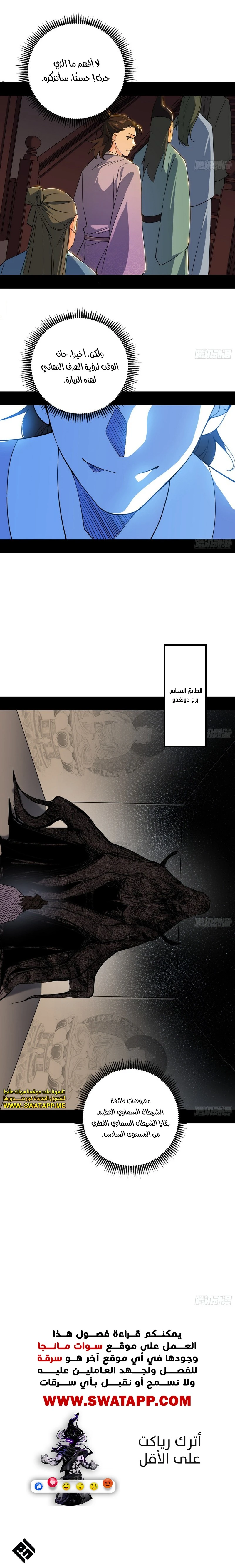 صفحة 8 — I'm An Evil God الفصل 497